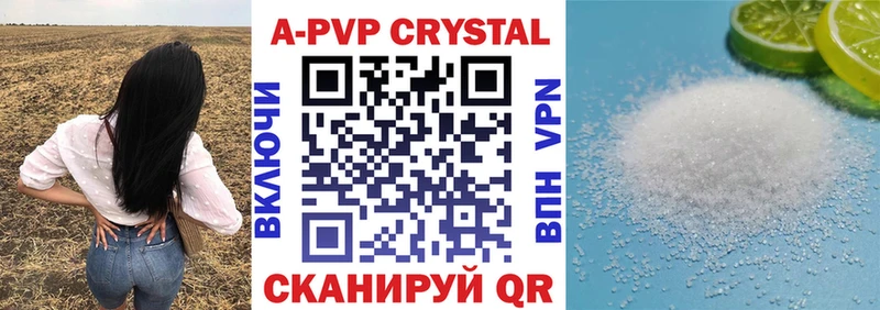 APVP Crystall  Купить где  Грязовец 